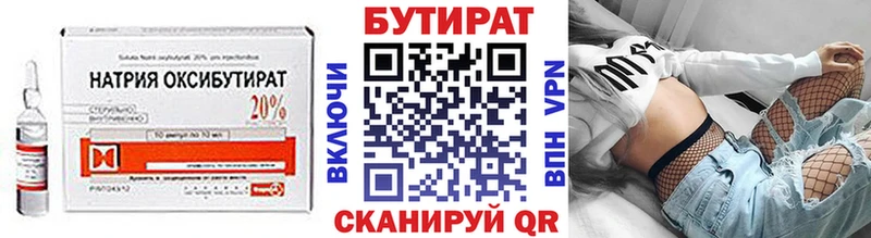 Бутират 1.4BDO  Великие Луки 